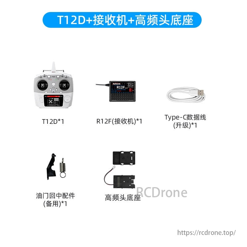 RadioLink T12D 12CH RC送信機 ELRS・Crossfire対応、シミュレーター