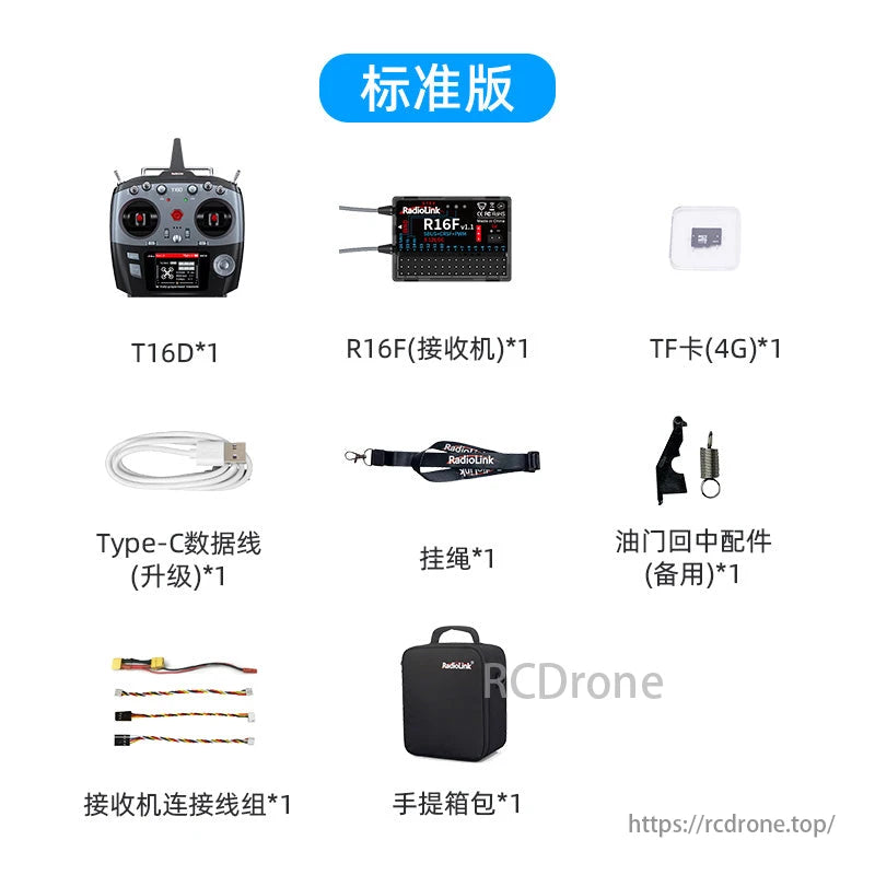 The standard version includes a T16D transmitter, R16F receiver, 4GB TF card, Type-C cable, lanyard, throttle return spring, receiver wires, and carry bag. It supports ELRS/Crossfire and is fully proportional.