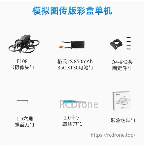Radiolink F108 165g Optical Flow FPV, The F108 drone includes a camera, 2S 850mAh battery, O4 mount, 1.5 hex wrench, 2.0 Phillips screwdriver, and colorful packaging.