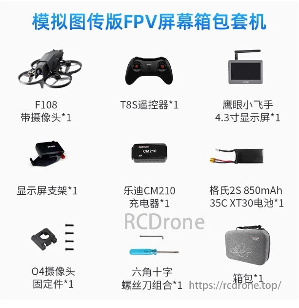 Radiolink F108 165g Optical Flow FPV, The kit includes a Radiolink F108 drone, T8S controller, 4.3-inch screen, accessories, and case—offering portable, high-performance FPV convenience.