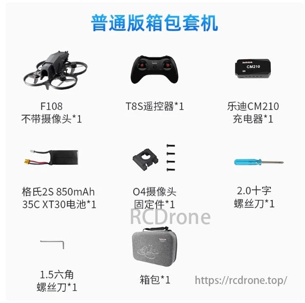 Radiolink F108 165g Optical Flow FPV, The package includes an F108 drone, T8S remote, CM210 charger, 850mAh battery, O4 camera mount, screwdrivers, and a carrying case.