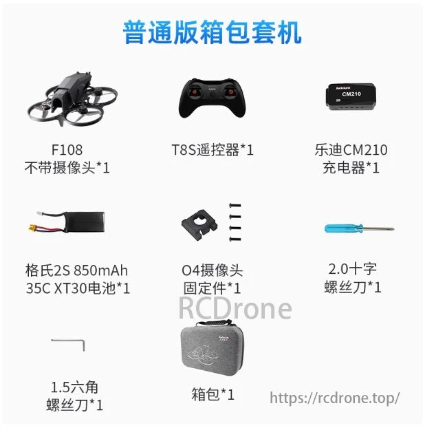 Radiolink F108 165g Optical Flow FPV, The standard package includes a F108 drone, remote controller, charger, battery, camera mount, tools, and case. It supports multiple systems for versatile use.