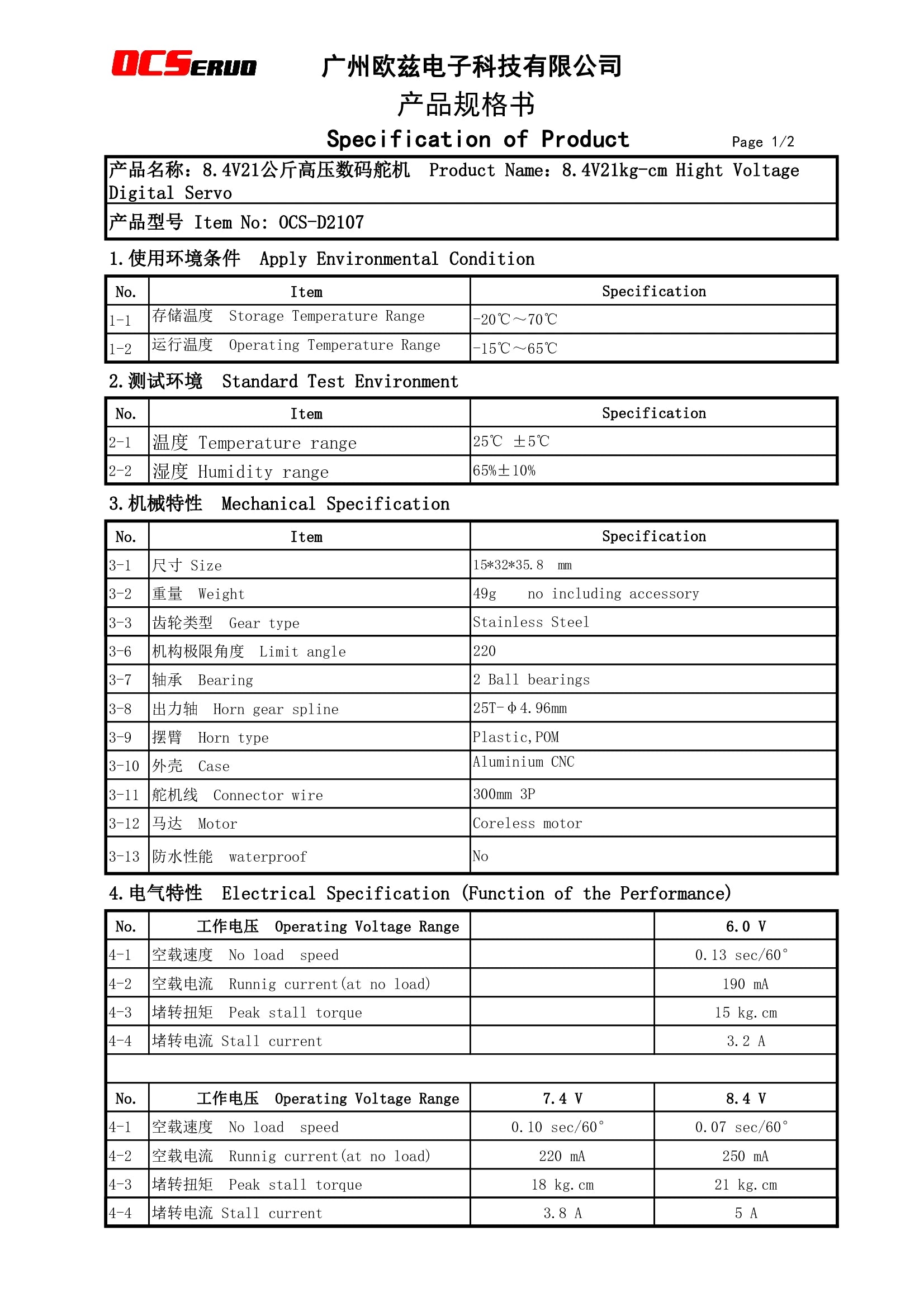 OCServo, 4V214 FTEEIlyHEHL Product Name: 8. 4V2lkg