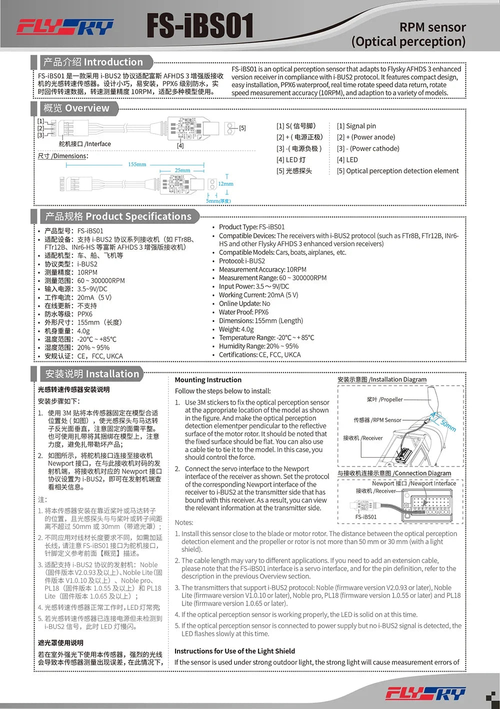 FS-iBSOL is an optical perception sensor that adapts to Flysky AF
