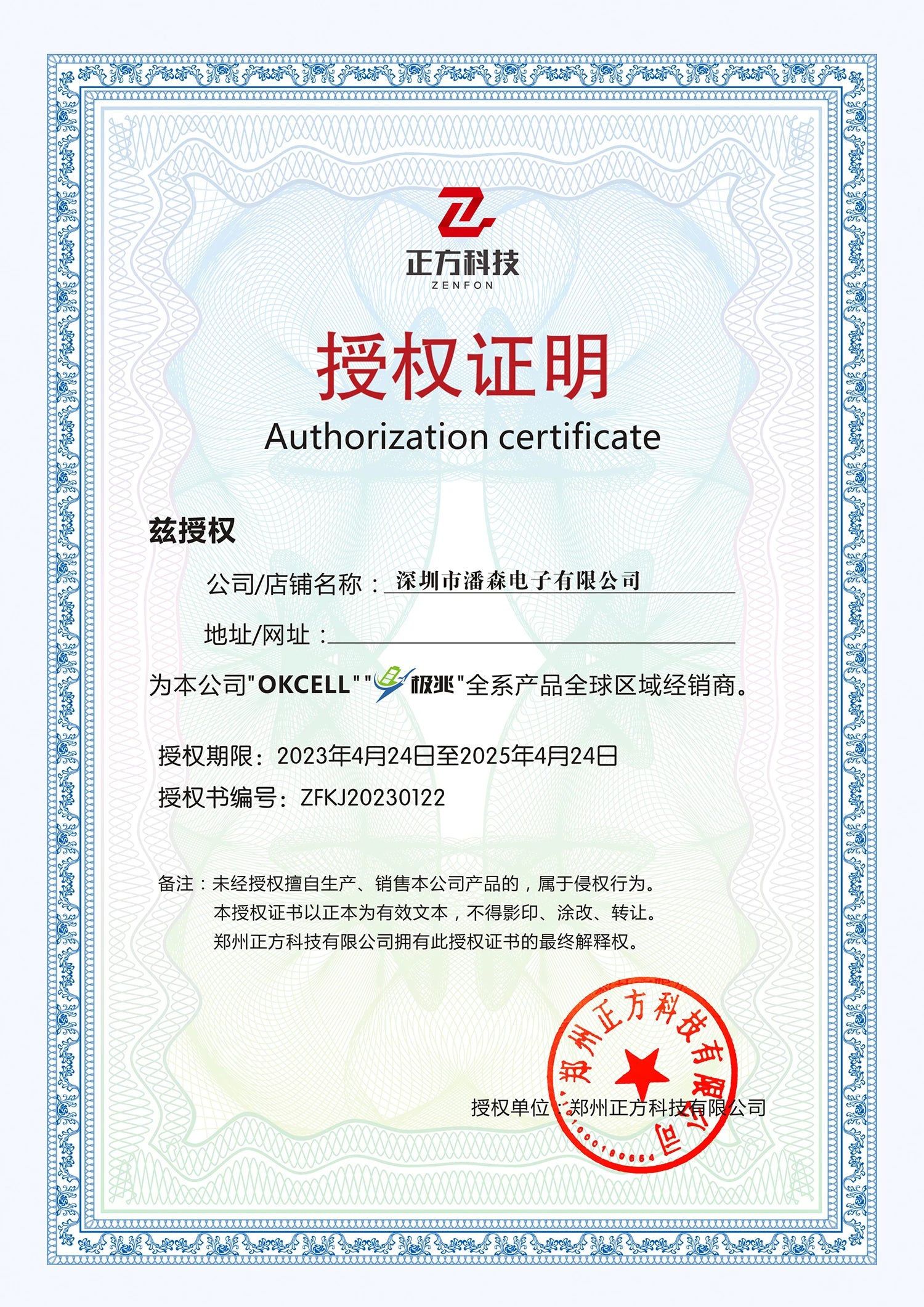 ZEN F 0 N #EtriEHH Authorization certificate rztz