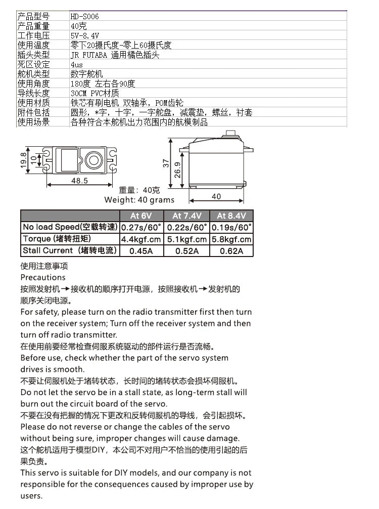 HappyModel HD-S006 Servo, High-torque servo for RC airplanes, helicopters, and drones with digital control and universal plug.
