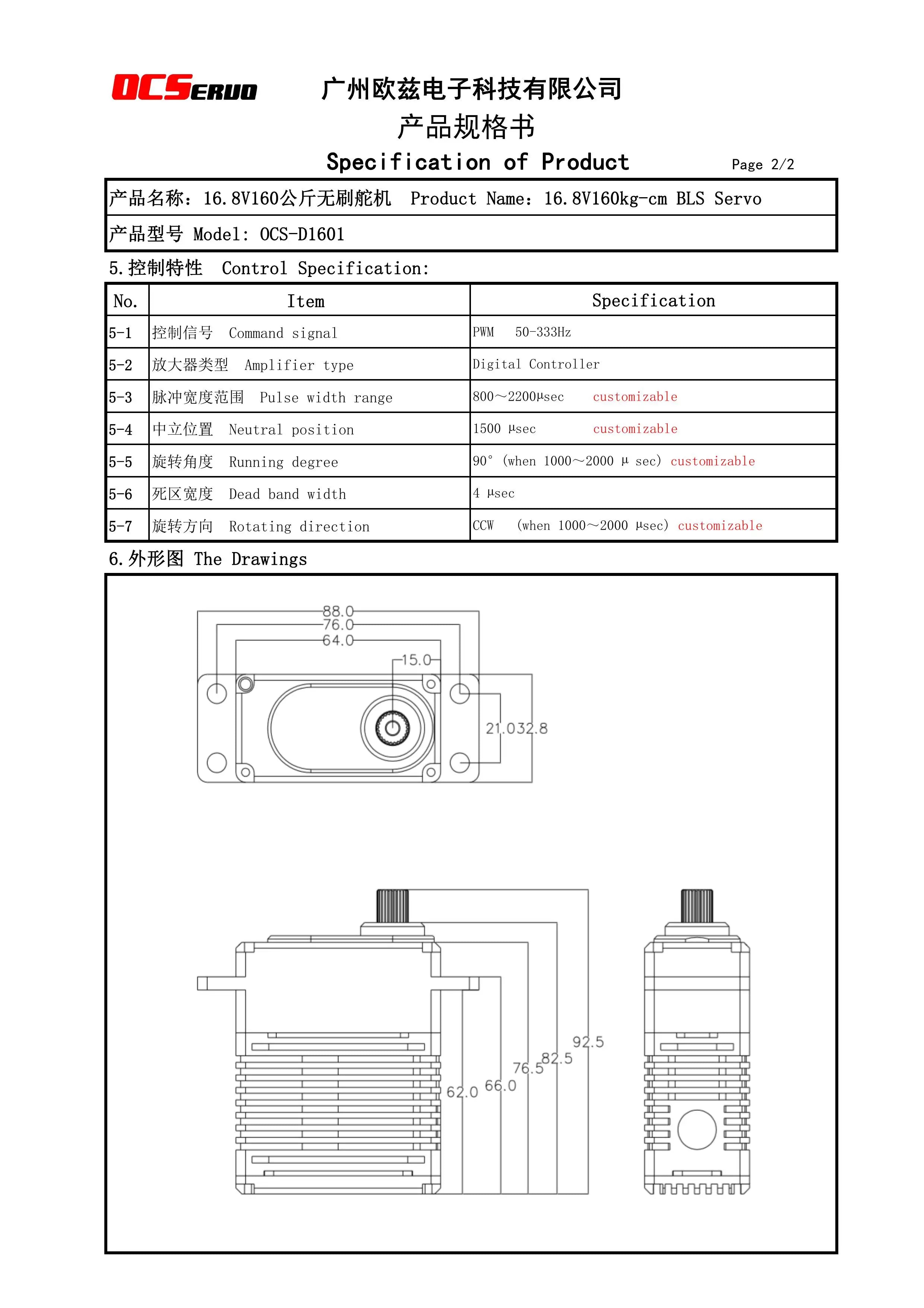 OCServo, j@mll#N Control Specification: No_ Item Specification 5-1