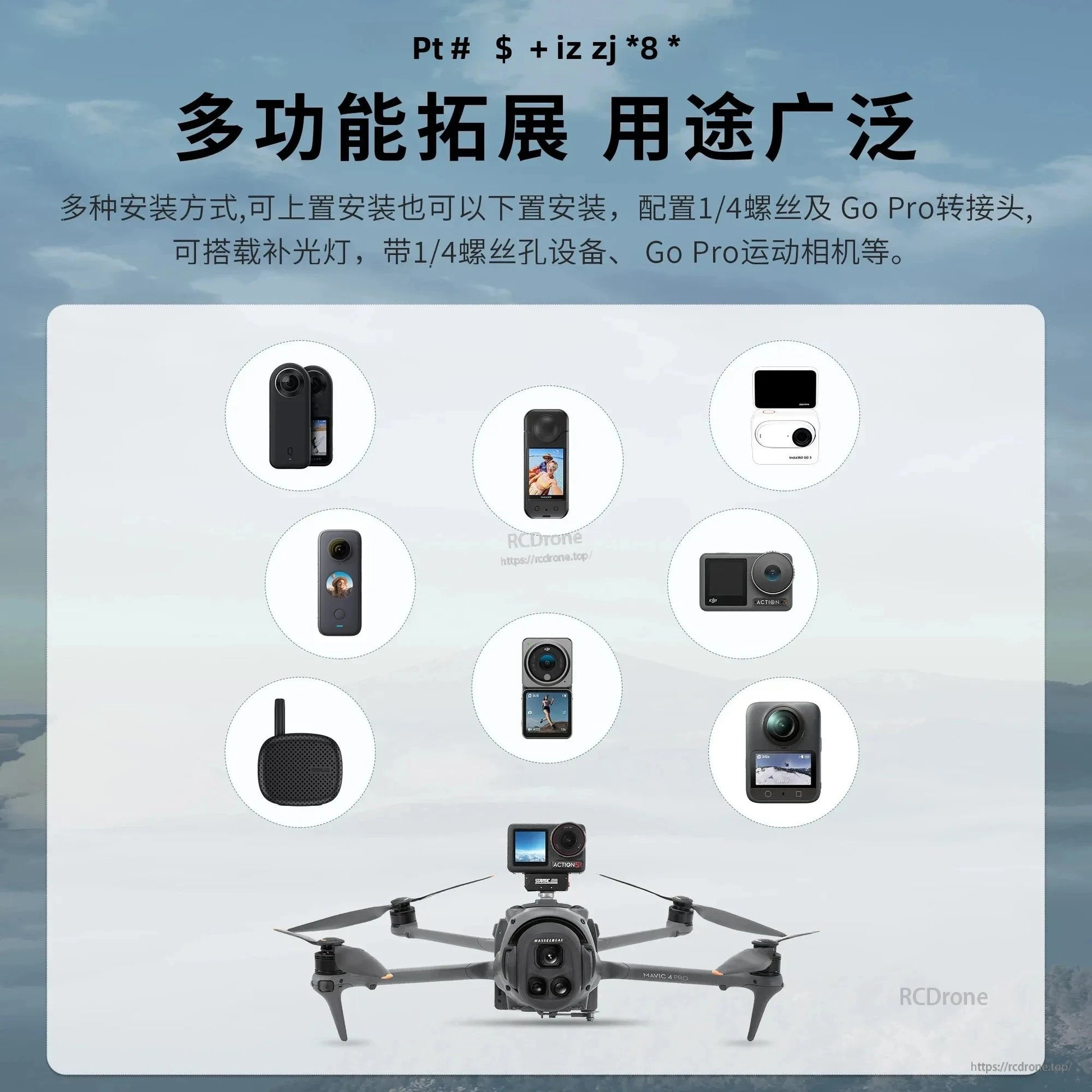 STARTRC Osmo 360 Expansion Fixed Bracket, STARTRC Osmo expansion bracket for DJI Mavic and GoPro cameras.