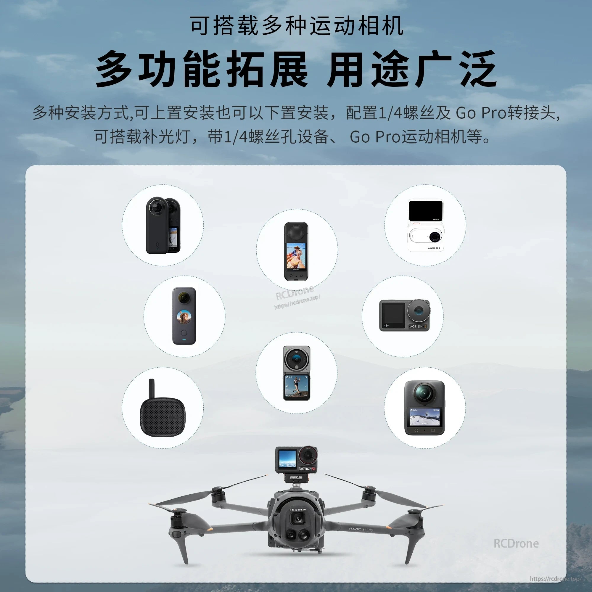 STARTRC Osmo 360 Expansion Fixed Bracket, The STARTRC Osmo 360 bracket supports multiple cameras, offers flexible mounting, includes GoPro and 1/4" screw adapters, and enhances drone functionality with diverse accessory options.