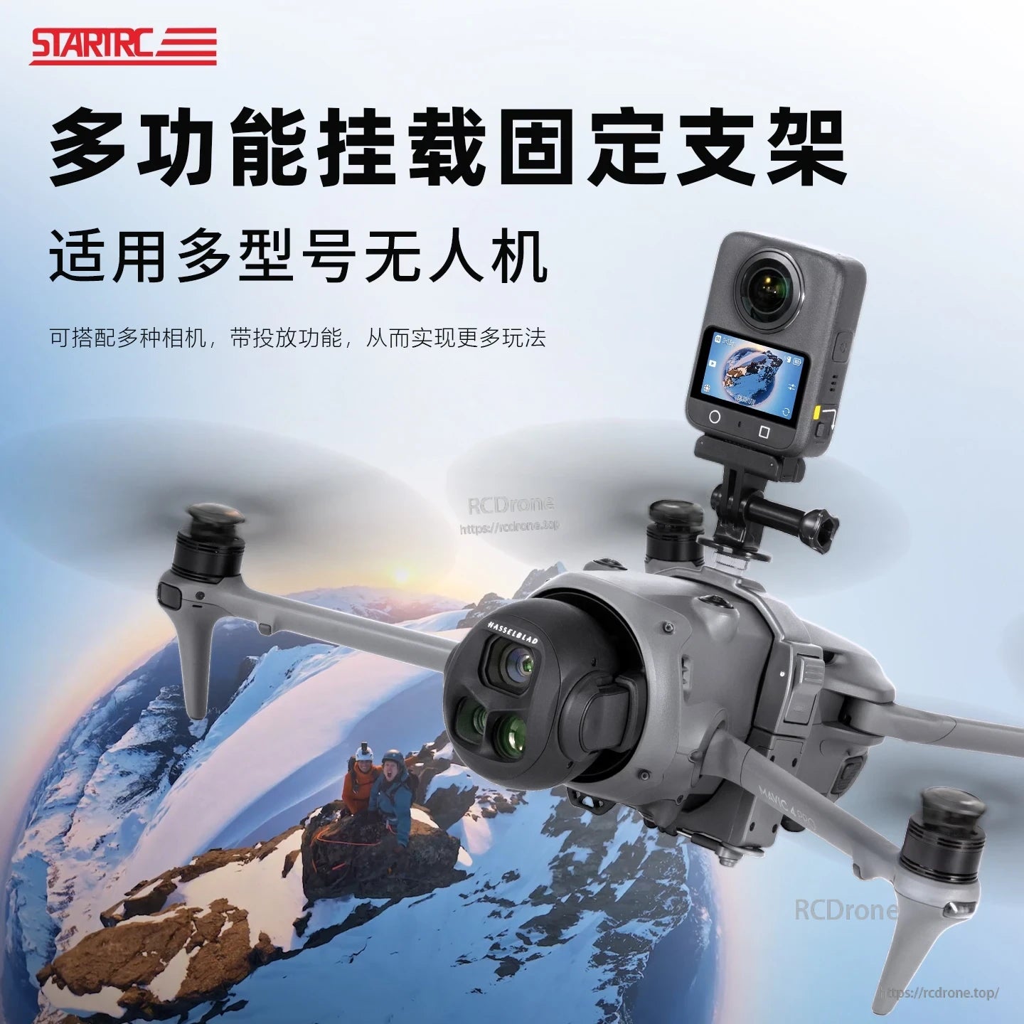 STARTRC Osmo 360 Expansion Fixed Bracket, Multifunctional mounting bracket for drones, compatible with various models, supports multiple cameras and drop function.