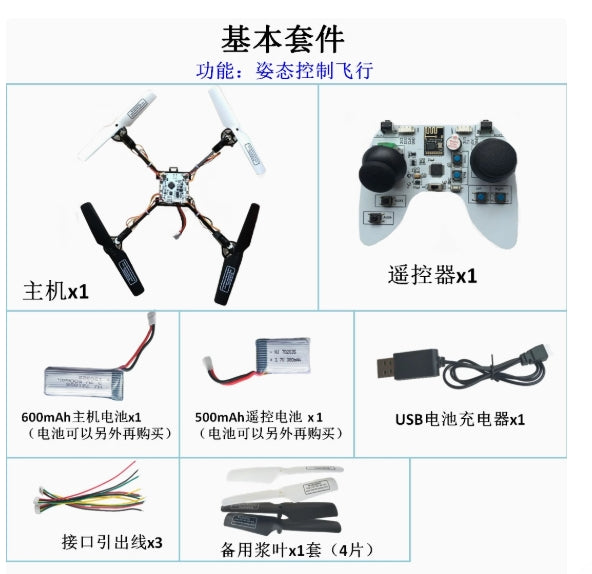 STM32 Drone Development Kit - C Language Programmable Open Source DIY Drone for Student Electronic R&D competition