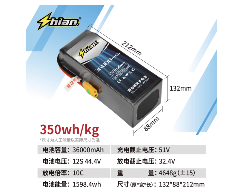 ShiAnMx 6S/12S/14S 36000mAh 10C 350Wh/kg 高密度ソリッドステートリチウムバッテリー（大型UAVドローン用）
