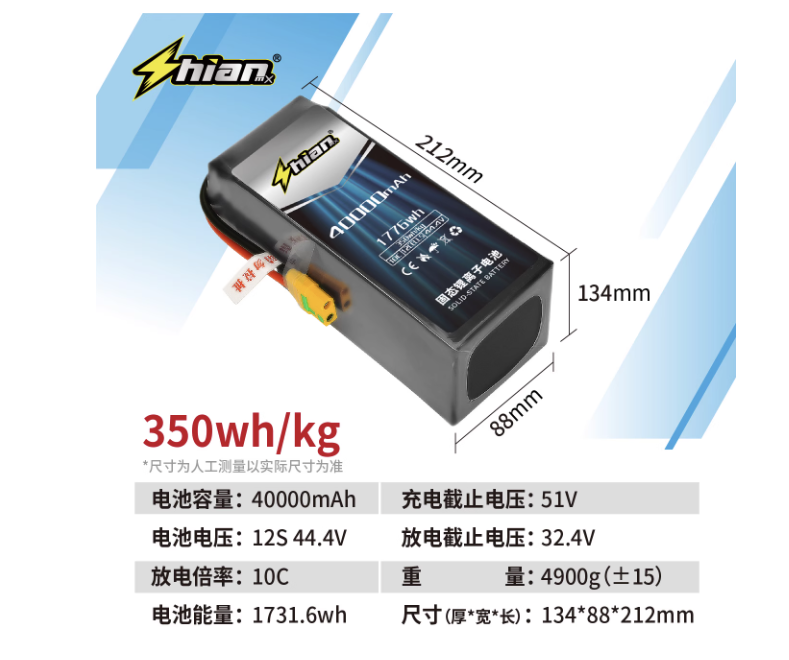 ShiAnMx 6S/12S/14S 40000mAh 10C 350Wh/kg 고밀도 고체상태 리튬 배터리 - 대형 드론용