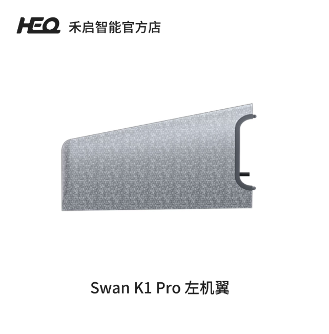 HEQ Swan K1 Pro VTOL Accessories