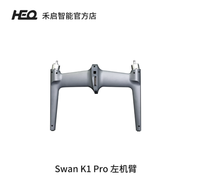 HEQ Swan K1 Pro VTOL Accessories