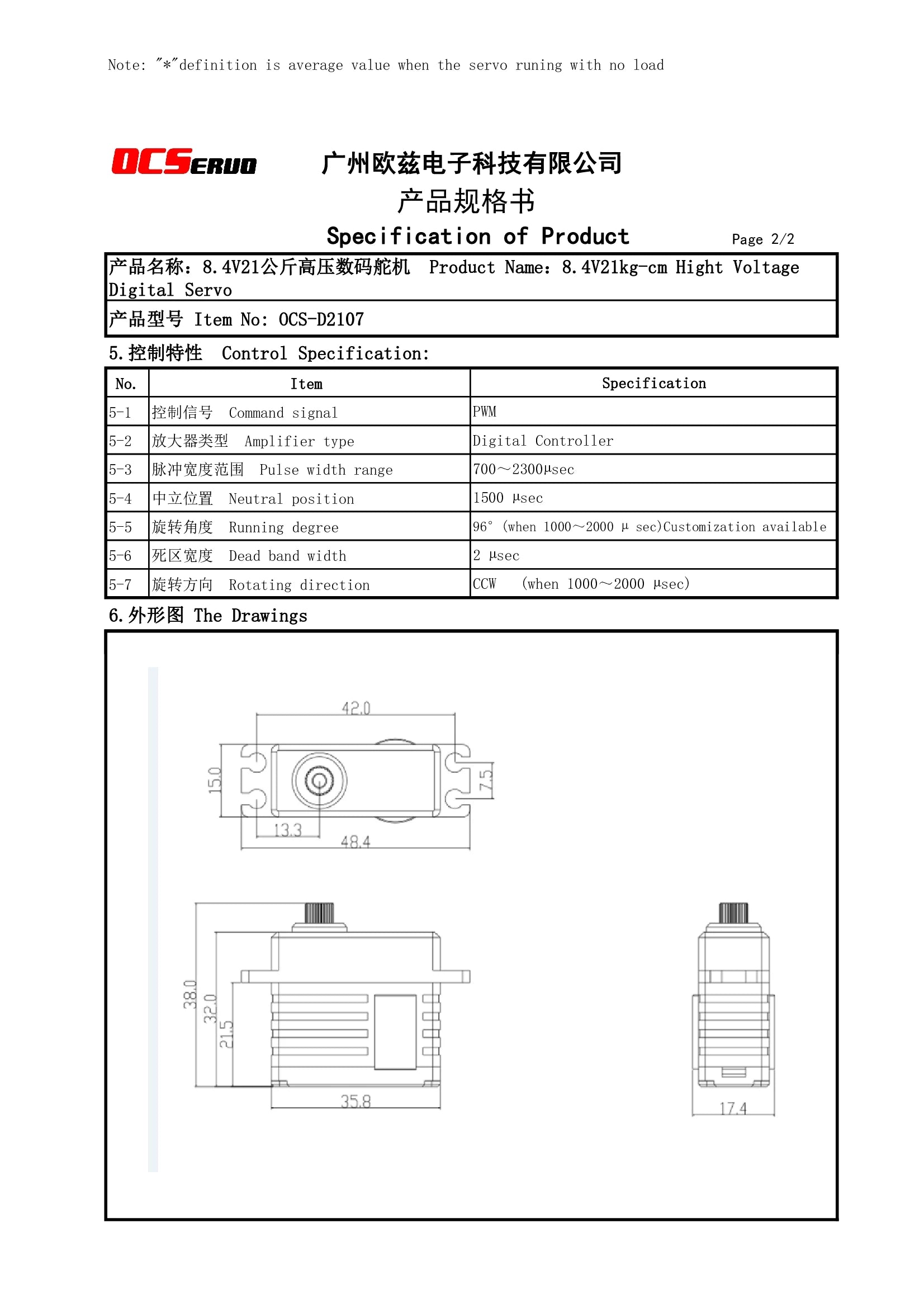 OCServo OCS-D2