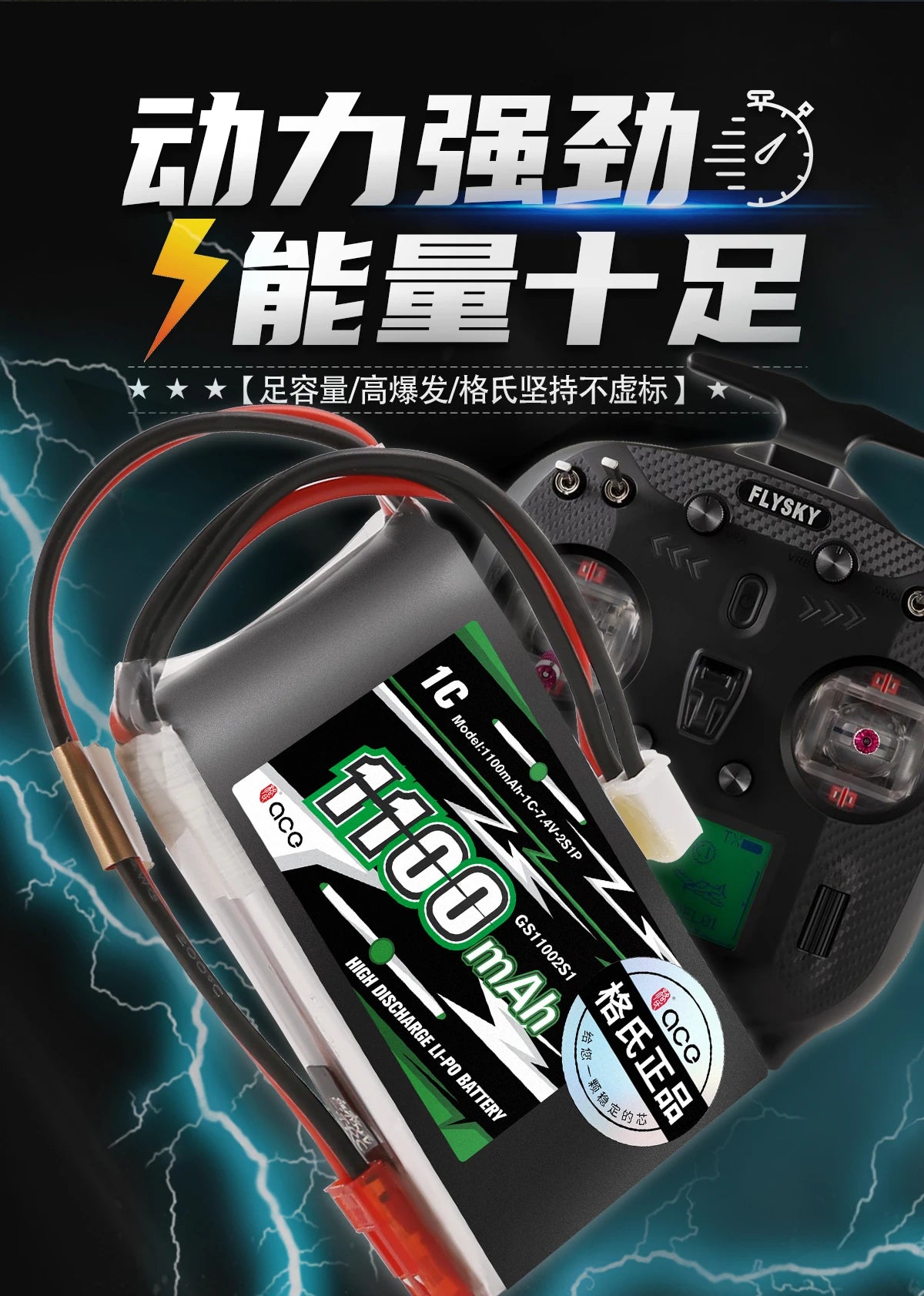 ACE Newly launched a Power Control, 1100mah 2S 1C