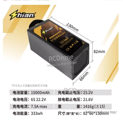 ShiAnMX 6S LiPo battery: 15000mAh, 22.2V, 333Wh, 7.5A max charge, 82x66x130mm, 1416g, 25.2V charge, 21.6V discharge.