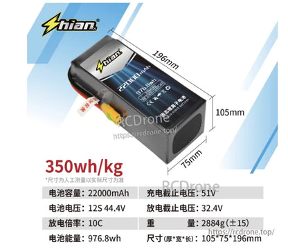 ShiAnMx 12S 22000mAh 10C battery: 44.4V, 976.8Wh, 350Wh/kg, weighs 2884g, dimensions 105×75×196mm, charge cutoff 51V, discharge cutoff 32.4V.