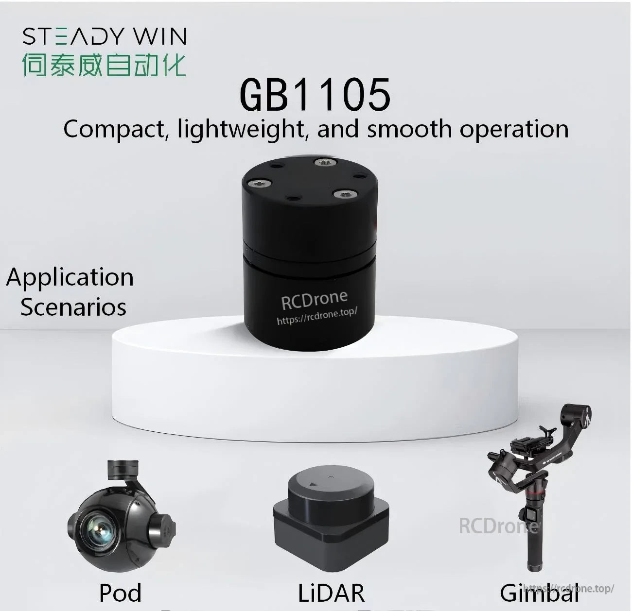 SteadyWin GB1105CH 12V 850RPM motor with compact housing for gimbal, pod, and LiDAR payload mechanisms