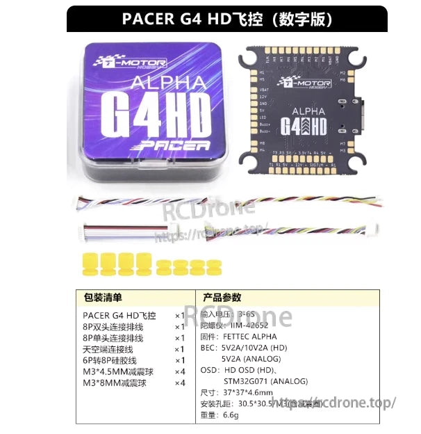 T-Motor Pacer Alpha G4 Flight Controller, T-Motor Pacer Alpha G4 HD flight controller board with 30.5×30.5mm mount, case, wiring harness and gummies