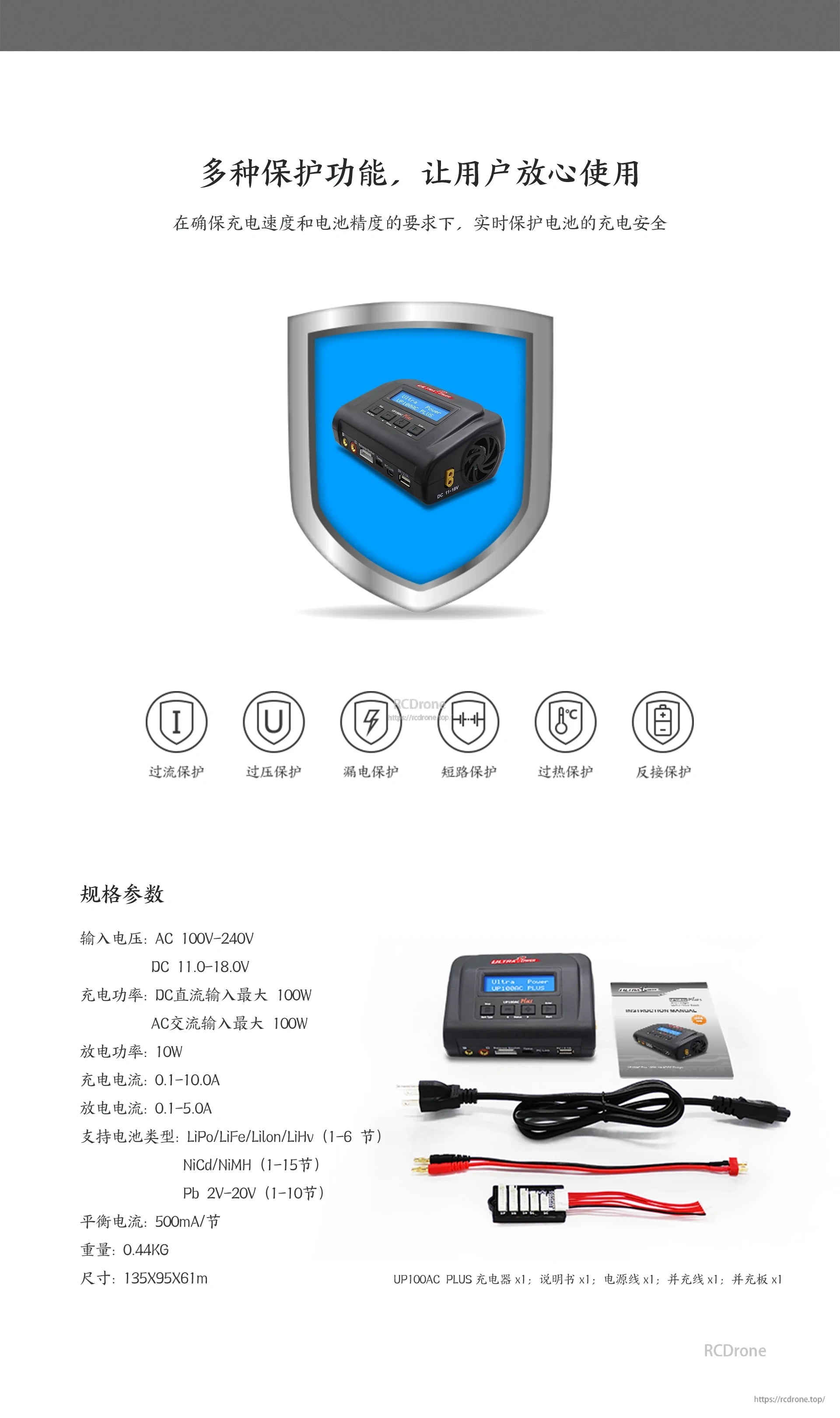 UP100AC Lithium Battery Charger, UP100AC PLUS 100W charger supports multiple battery types with safety protections, AC/DC input, and includes essential accessories.