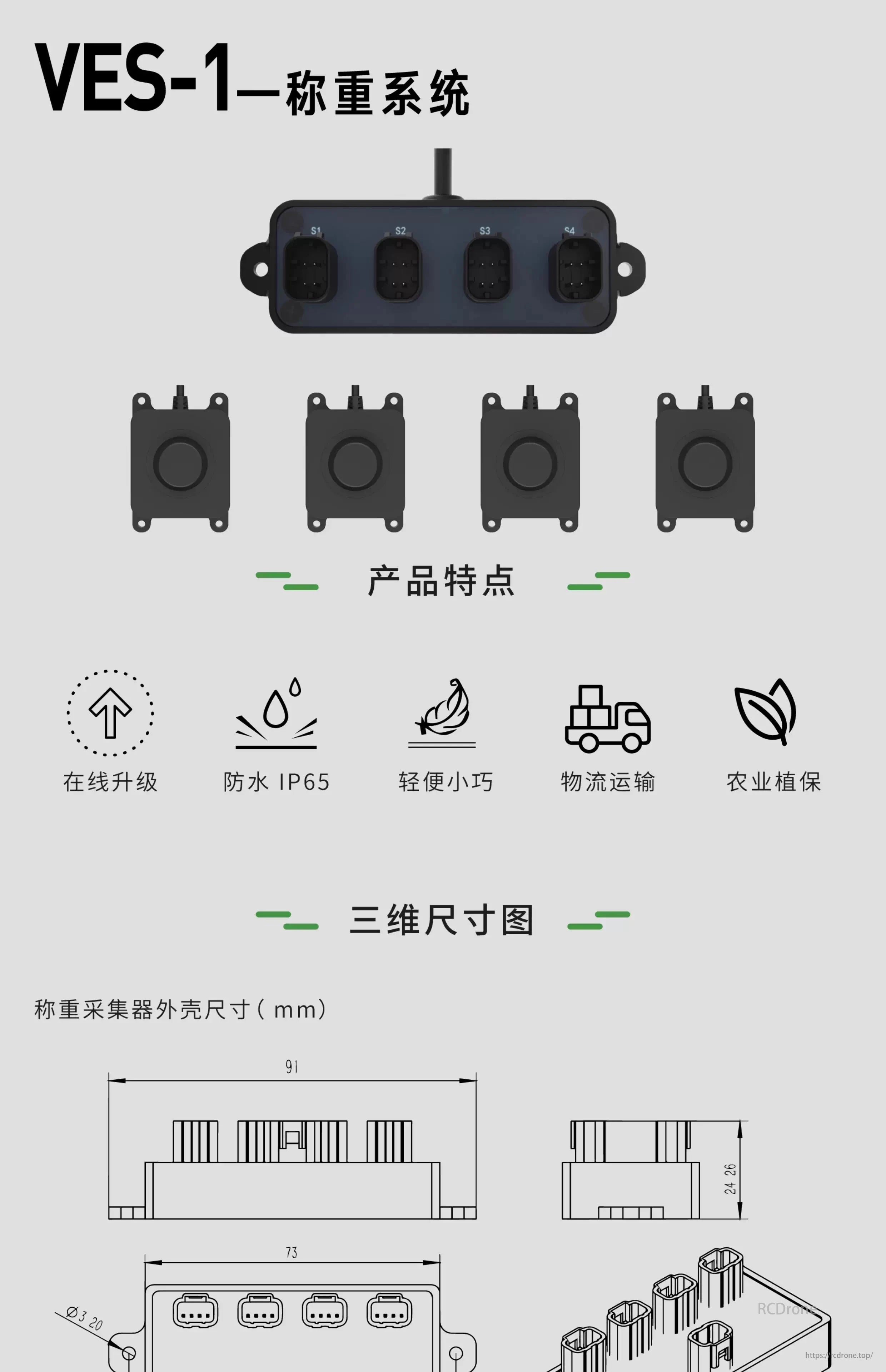 VK VES-1 UAV Scale, VES-1 UAV Scale features online upgrades, IP65 waterproofing, and a compact design for logistics and agriculture, with a size of 91x73x24.2mm.