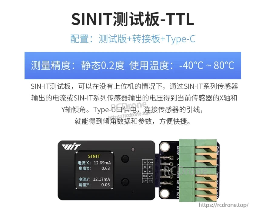 SINIT-TTL test board with Type-C interface measures tilt angles via sensor current/voltage. Accuracy 0.2° static, temp range -40°C to 80°C. Shows X/Y axis current and angle.
