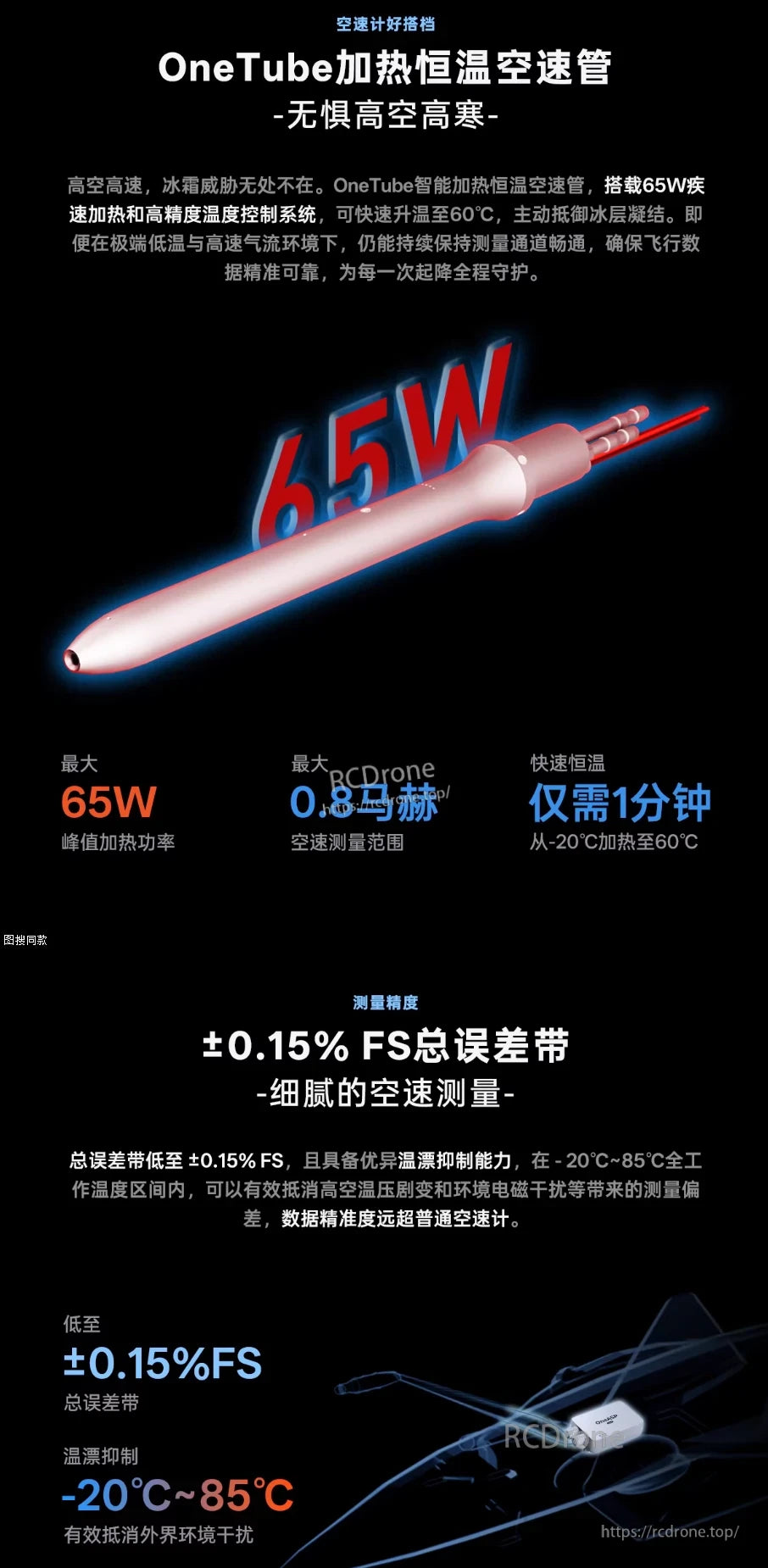 ZeroOne OneASP Pro Airspeed Sensor, OneTube heated airspeed sensor prevents icing, heats rapidly, measures up to 0.8 Mach, and achieves ±0.15% FS accuracy from -20°C to 85°C.