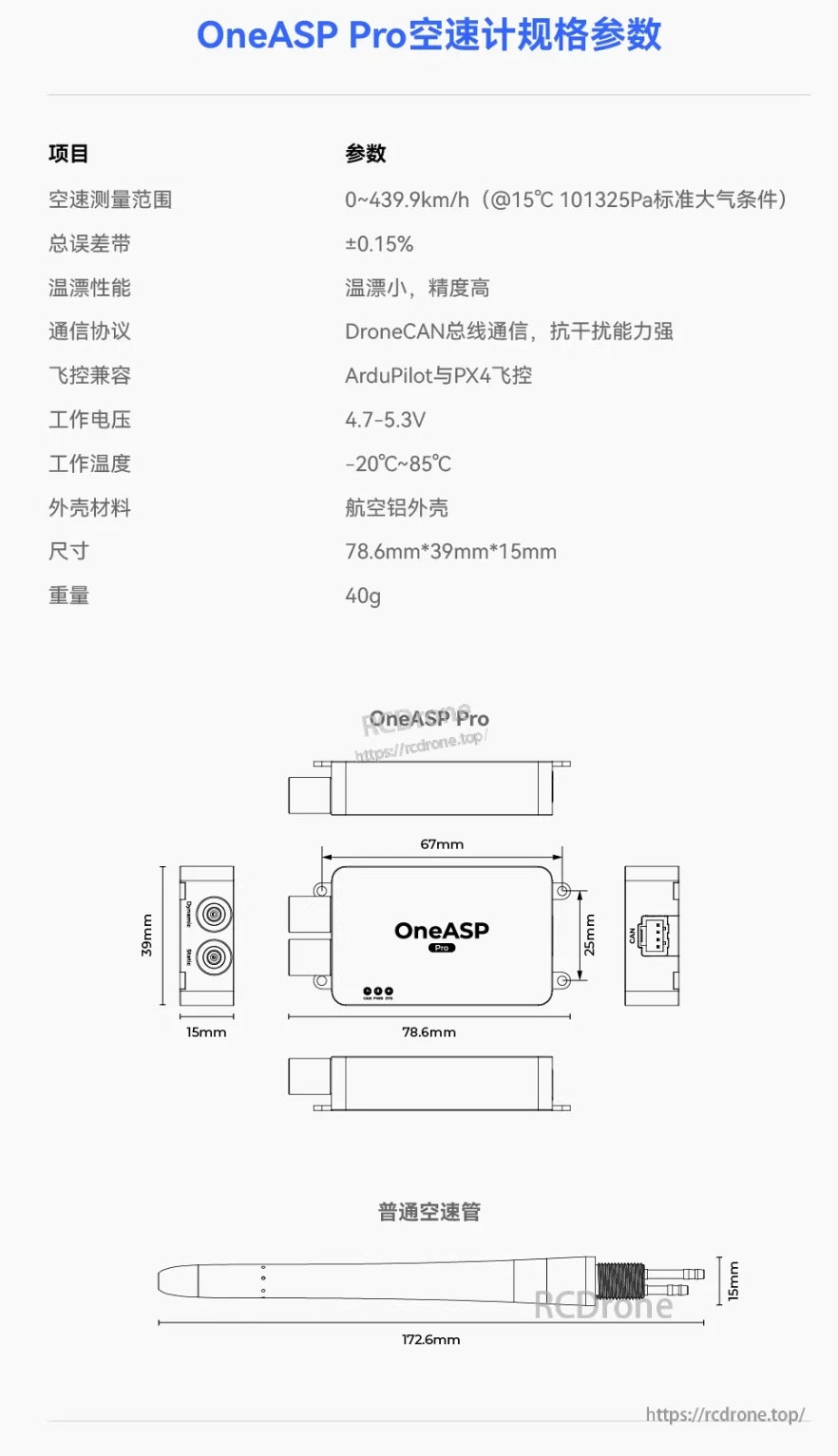 ZeroOne OneASP Pro Airspeed Sensor, OneASP Pro airspeed sensor: 0–439.9 km/h, ±0.15% error, DroneCAN, ArduPilot/PX4 compatible, aluminum case, 40g.