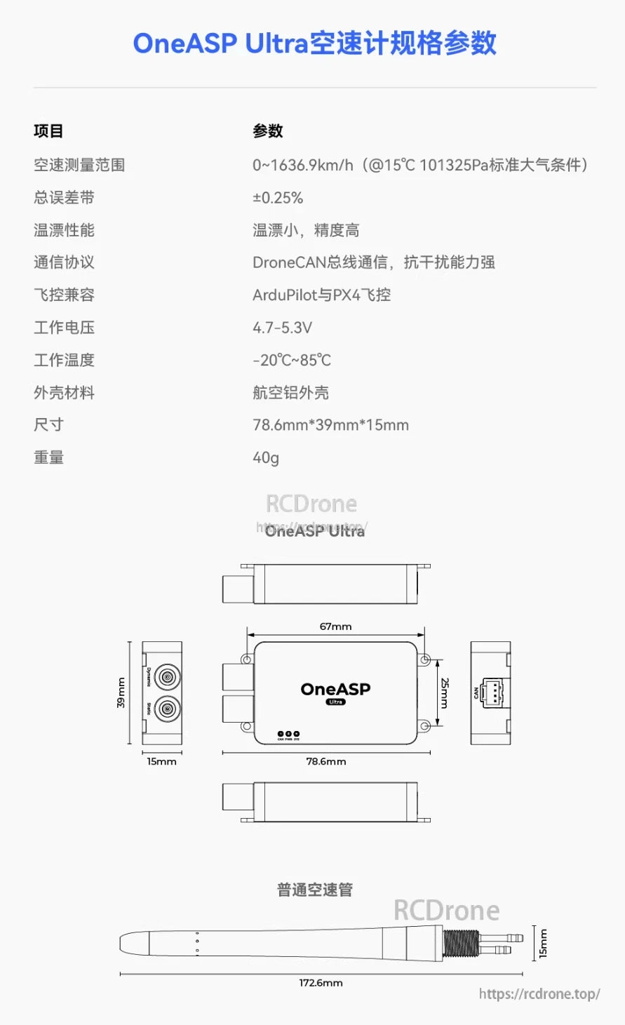 ZeroOne OneASP Ultra Airspeed Sensor, OneASP Ultra airspeed sensor: 0–1636.9 km/h, ±0.25% error, DroneCAN, ArduPilot/PX4 compatible, aluminum case, 40g.