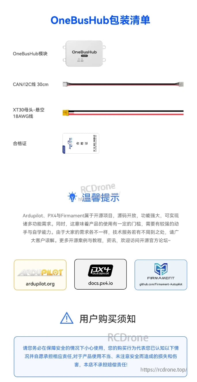 ZeroOne OneBusHub, OneBusHub package includes module, cable, connector, certification; supports Ardupilot/PX4; includes safety disclaimer.