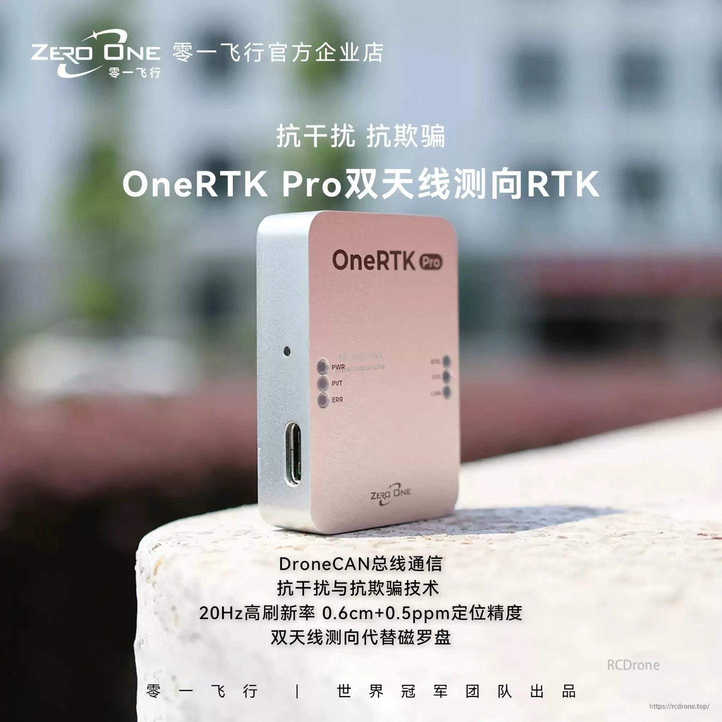 ZeroOne OneRTK Pro provides high-precision dual-antenna RTK with anti-interference, anti-spoofing, and compass-free heading via DroneCAN.