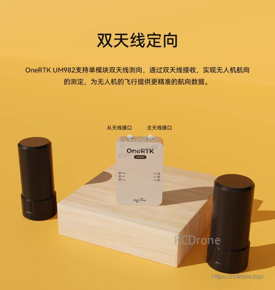 ZeroOne UM982 RTK Heading Module, The OneRTK UM982 enables precise drone heading via dual-antenna direction finding, improving flight navigation accuracy.