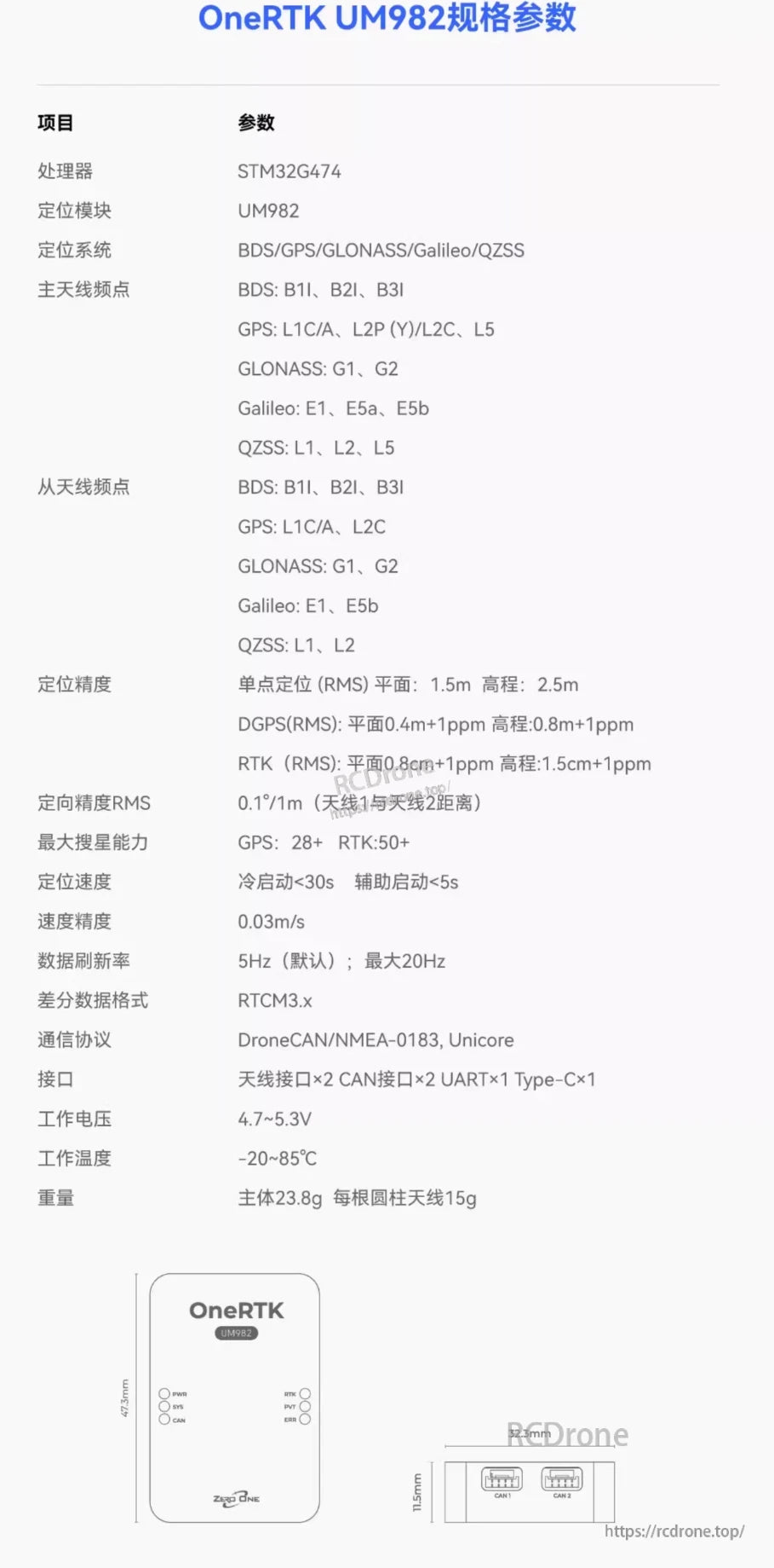 ZeroOne UM982 RTK Heading Module, OneRTK UM982: STM32G474, multi-GNSS, 0.8cm RTK accuracy, 5Hz, multiple interfaces, 4.7–5.3V, -20–85°C, 23.8g.