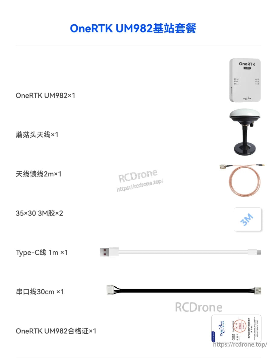 ZeroOne UM982 RTK Heading Module, OneRTK UM982 base station package includes essential components for precise positioning applications.
