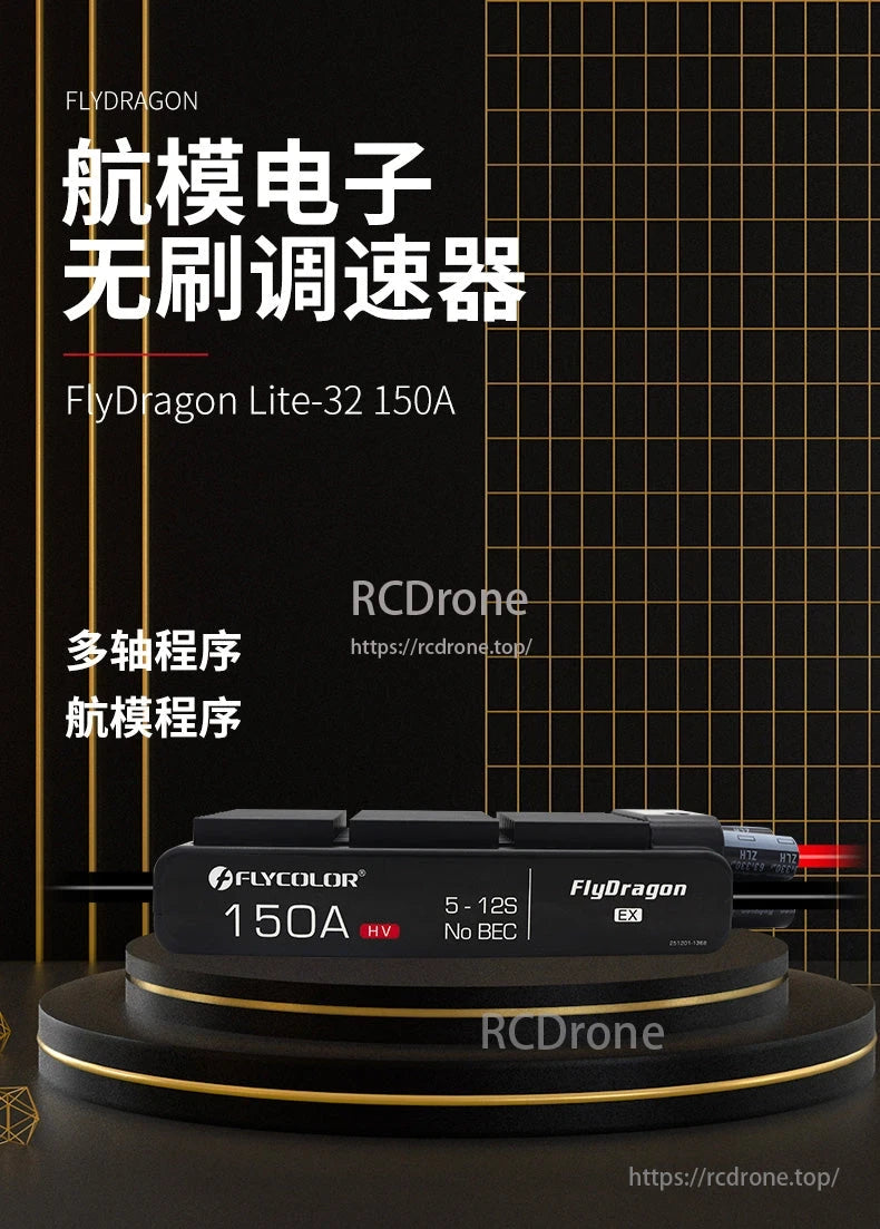 Flycolor FlyDragon HV 150A ESC supports 5-12S, no BEC, ideal for multi-axis and RC aircraft.