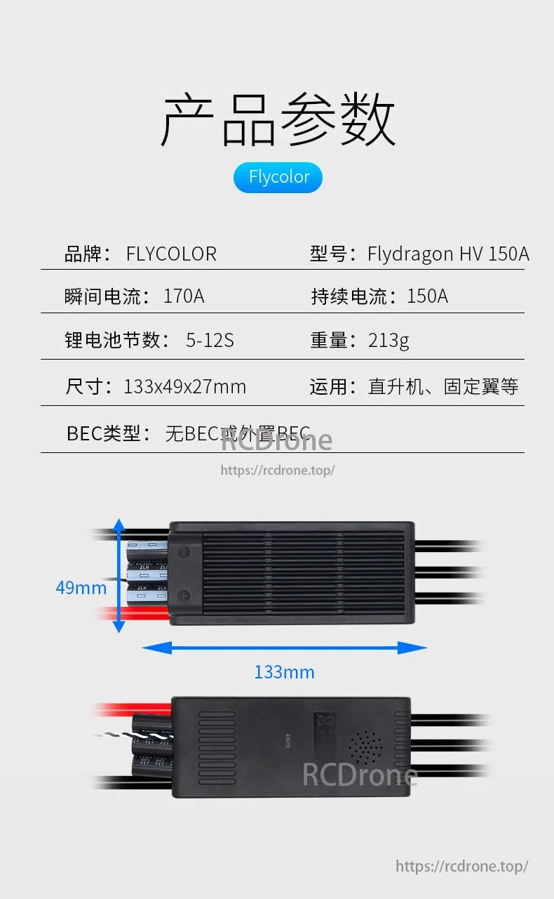 Flycolor FlyDragon HV 150A ESC: 170A peak, 150A continuous, 5-12S LiPo, 213g, 133x49x27mm. For helicopters, fixed-wing models. No BEC.