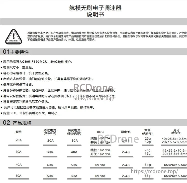 Flycolor FlyDragon Lite ESC, Brushless ESC for FPV drones features C8051F850 MCU, compact design, anti-interference, fast throttle response, multiple protections, BEC output, adjustable settings, lightweight, available in 20A–50A models.