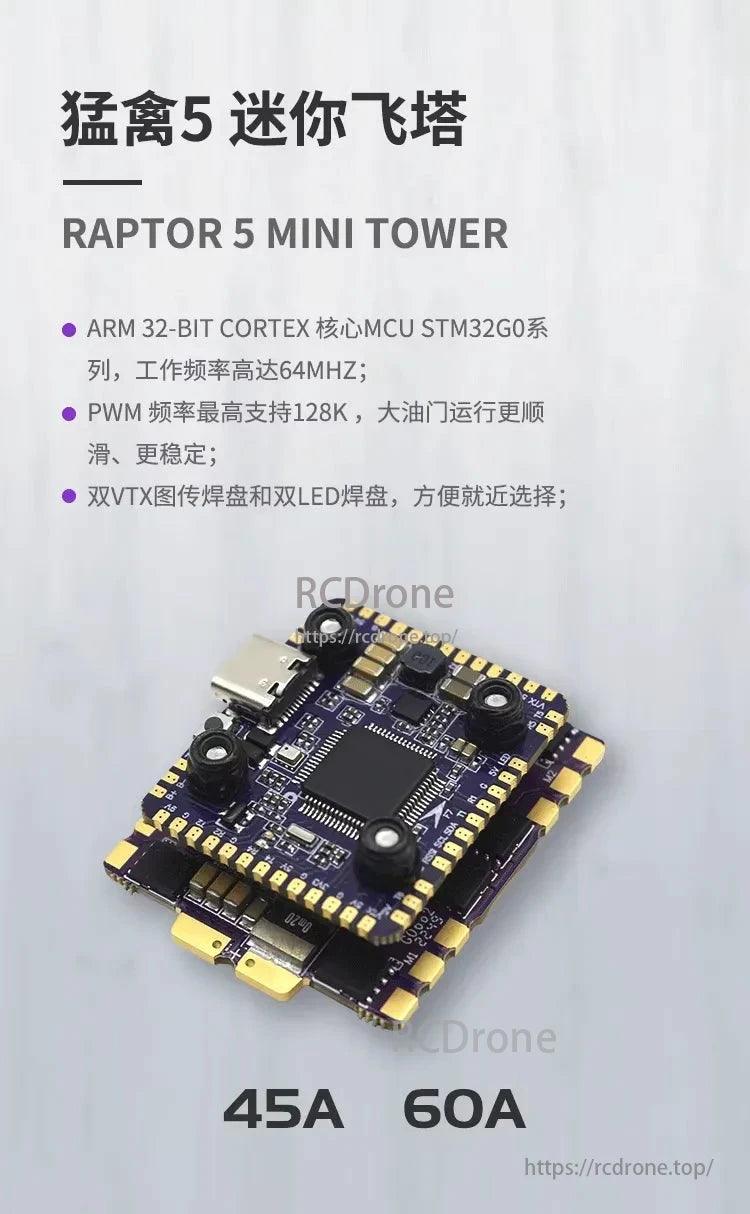 FlyColor X-Tower F7 FPV Stack, The Raptor 5 Mini Tower features an STM32G0 ARM 32-bit Cortex MCU, 64MHz, 128K PWM, dual VTX, LED pads, and supports 45A and 60A FPV stacks.