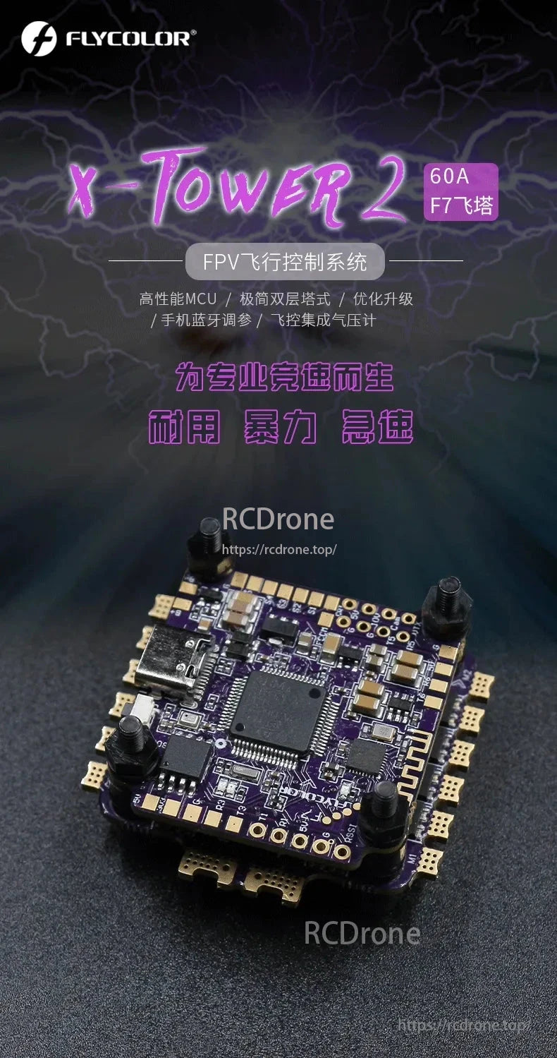 FlyColor X-Tower F7 FPV Stack, FlyColor X-Tower 2 F7 FPV Stack features 60A, high-performance MCU, dual-layer design, mobile Bluetooth tuning, and integrated barometer for professional racing.