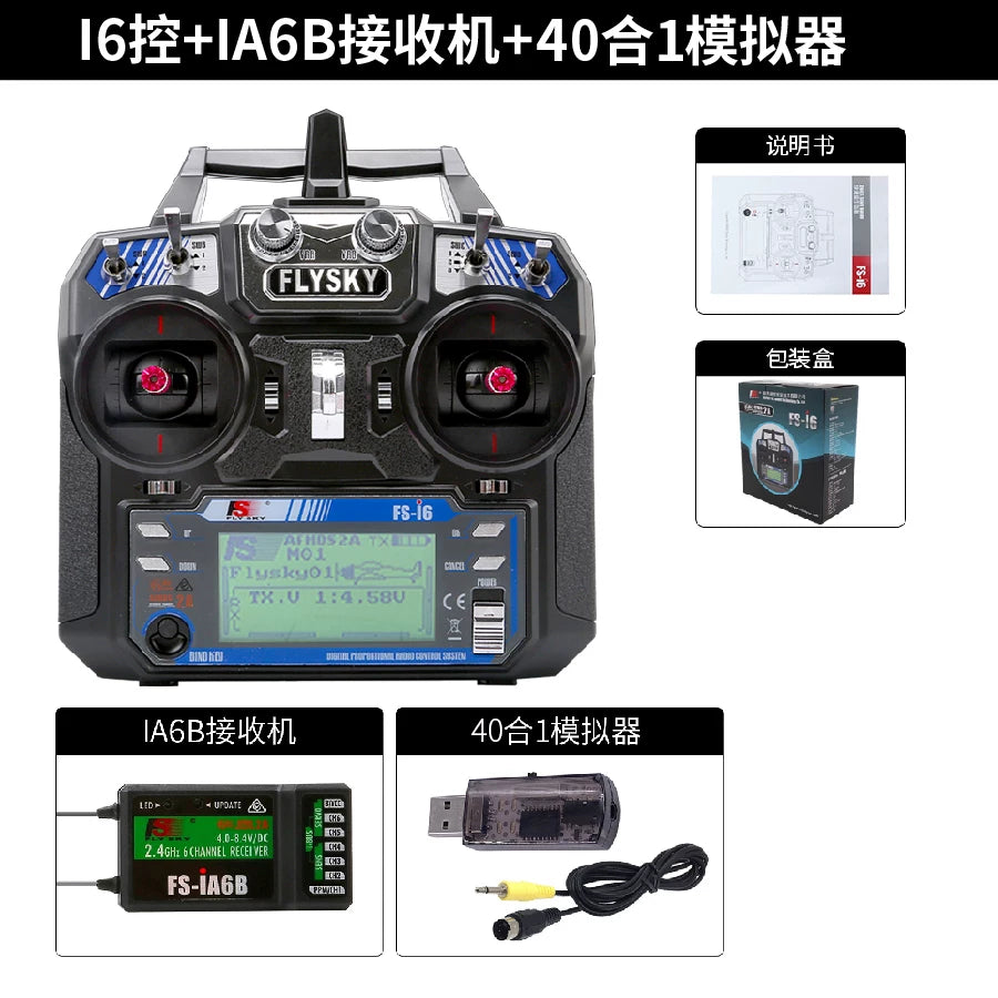 Flysky FS-i6X I6 + IA6B Receiver + 40-in-1 Simulator
