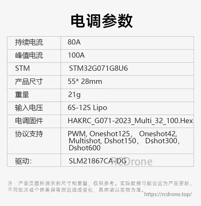 HAKRC 7155 80A Drone ESC: 80A continuous, 100A peak, STM32G071G8U6 chip, 55x28mm, 21g, 6S-12S Lipo, multiple protocols. Driven by SLM21867CA-DG.