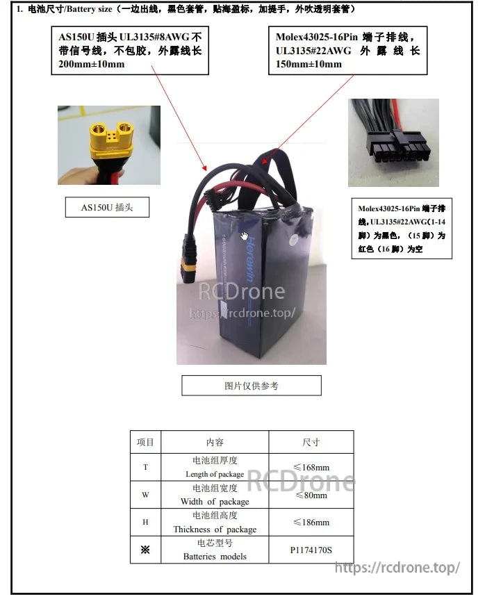 Herewin 14S 20C Li-Po battery with AS150U, Molex 43025-16Pin connectors. Dimensions: ≤168x80x186mm. Model P1174170S. Wires: UL3135 #8AWG and #22AWG.