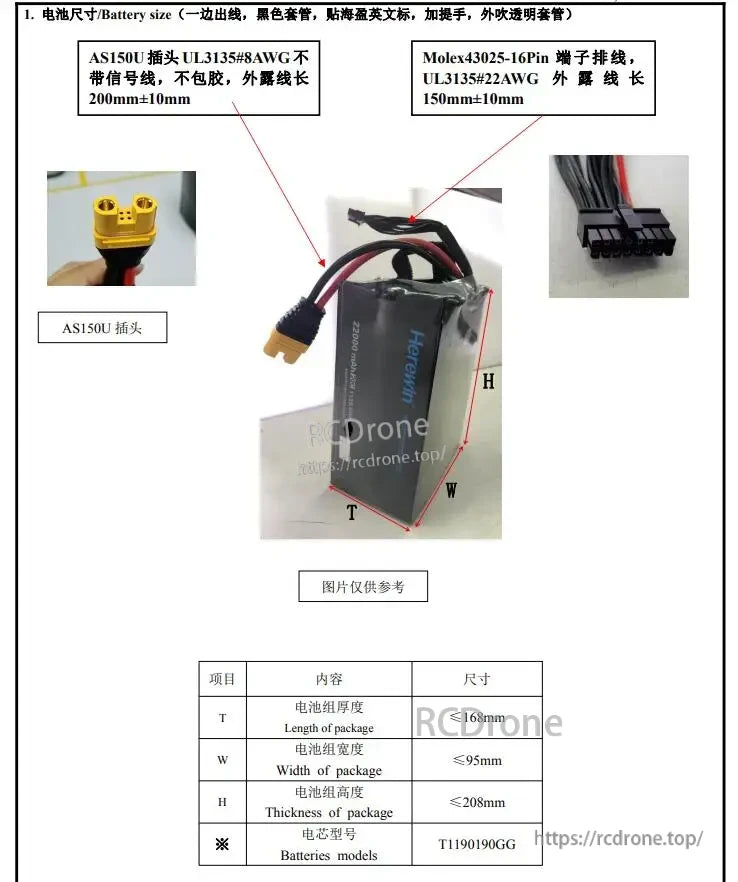 Herewin 14S 20C Li-Po battery with AS150U plug and Molex connector. Model T190190GG. UL3135 wires, dimensions ≤168x95x208mm.
