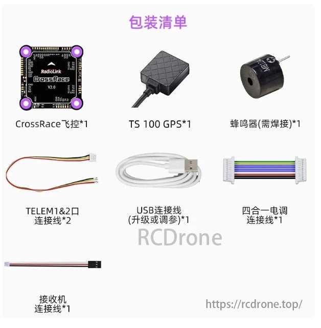 Radiolink CrossRace V2.0 Flight Controller, The package includes a CrossRace V2.0 flight controller, TS 100 GPS, buzzer (requires welding), and various cables.