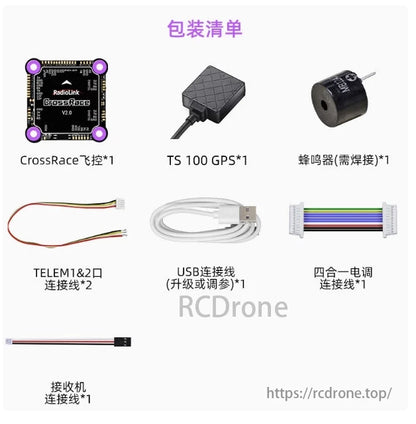 Radiolink CrossRace V2.0 Flight Controller, The package includes a CrossRace V2.0 flight controller, TS 100 GPS, buzzer (requires welding), and various cables.