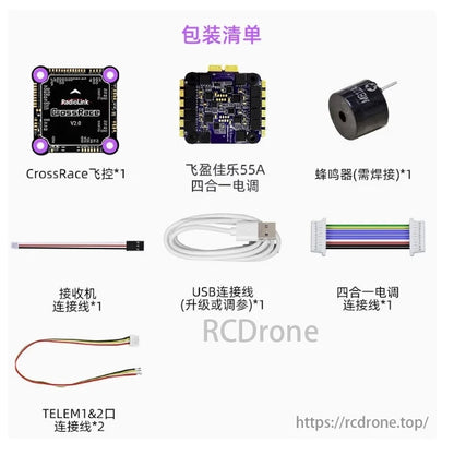 Radiolink CrossRace V2.0 Flight Controller, The package includes a CrossRace V2.0 flight controller, 55A 4-in-1 ESC, buzzer, receiver cable, USB cable, 4-in-1 ESC cable, and two TELEM cables. Compatible with Betaflight and APM.
