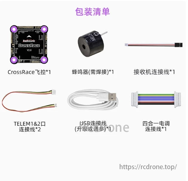 Radiolink CrossRace V2.0 Flight Controller, The CrossRace V2.0 package includes a flight controller, buzzer (soldering required), receiver cable, TELEM1&2 cables, USB cable, and quad ESC cable.