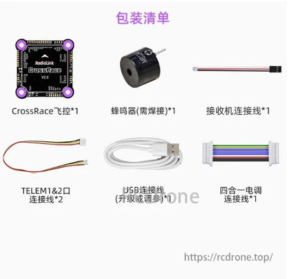 Radiolink CrossRace V2.0 Flight Controller, The CrossRace V2.0 package includes a flight controller, buzzer (soldering required), receiver cable, TELEM1&2 cables, USB cable, and quad ESC cable.